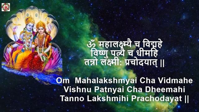 Om Mahalakshmi Cha Vidmahe 108 Times ॐ श्री महालक्ष्म्यै च विद्महे, Jap For Margashish Manth