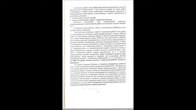3S: Социальная теория. Социальная политика. Социальная работа. №1 смотреть онлайн