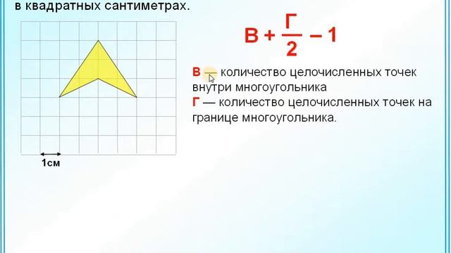 Вычисление площадей на клетчатой бумаге смотреть онлайн