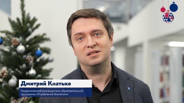 Новогоднее обращение академических руководителей Высшей школы бизнеса ВШЭ смотреть онлайн