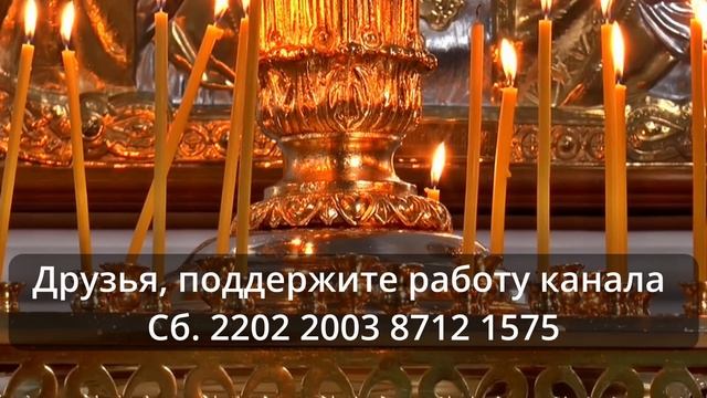 Евангелие дня Апостол с толкованием Молитвы 15 ОКТЯБРЯ СУББОТА смотреть онлайн