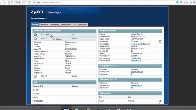 Маршрутизатор Zyxel GIGA III: настройка одновременной работы с несколькими интернет-каналами
