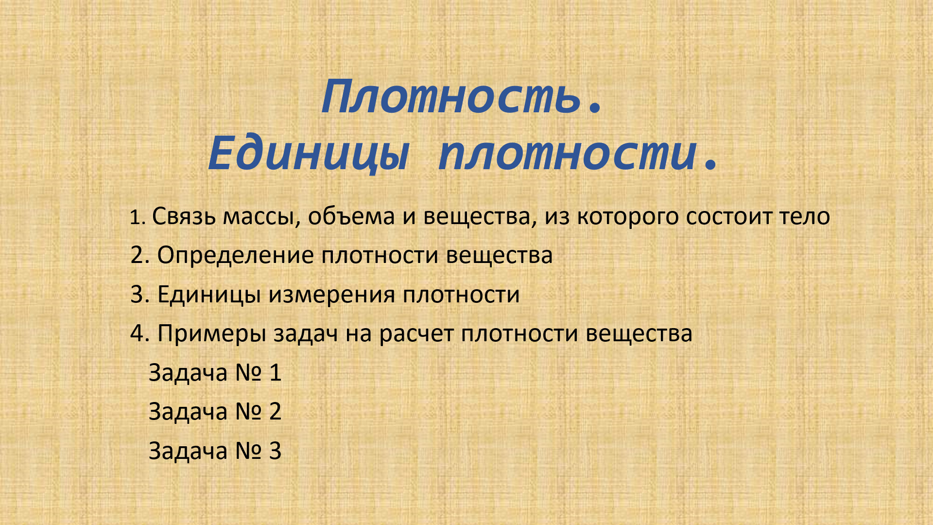 плотность смотреть онлайн