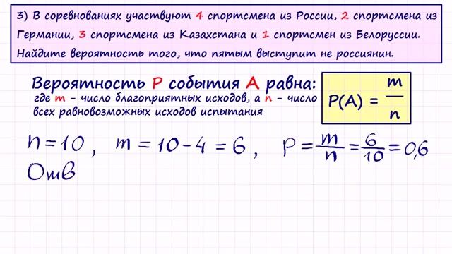 Задача по теории вероятностей #3 | ЕГЭ по Математике 2016 смотреть онлайн