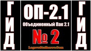 Гид ОП 2.1 №2 КАК ПЕРЕЙТИ ЖЕЛЕЗНУЮ ДОРОГУ БЕЗ ВОДКИ