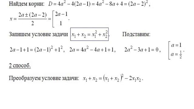 №3 Решение задачи с параметром x^2-2a(x-1)-1=0 (2 способа) ЕГЭ по математике. смотреть онлайн