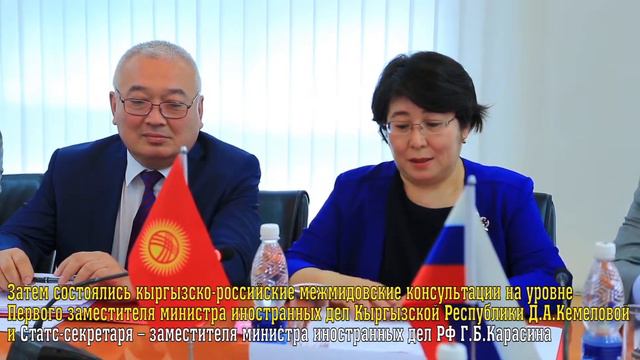 Министр Э.Абдылдаев провел встречу с РФ Г.Карасиным. смотреть онлайн