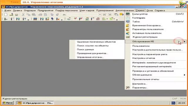 9/10 Обмен данными и обслуживание информационной базы смотреть онлайн