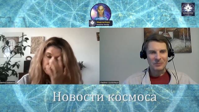 Новости космоса с Мариной Макеевой, Выпуск-7! Посол из Андромеды, ОБНОВЛЕНИЕ по ядерной угрозе и др смотреть онлайн