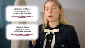 Пройма: углубление и расширение! Как убрать дефекты посадки и правильно увеличить объем изделия?