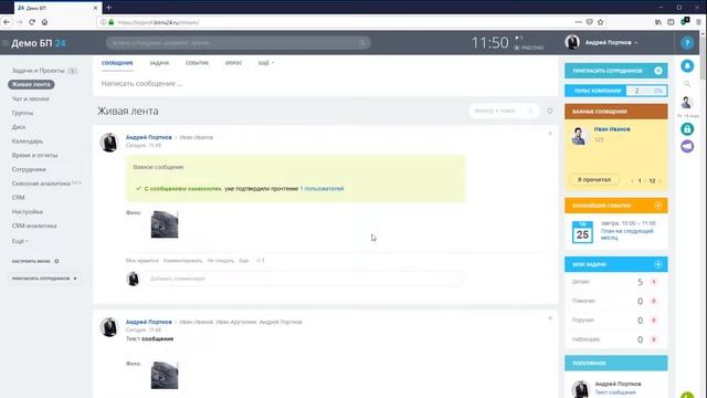 Как эффективно работать с живой лентой в Битрикс24