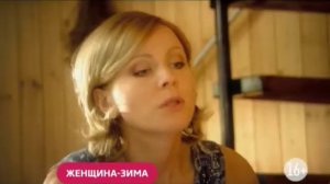 Женщина-зима