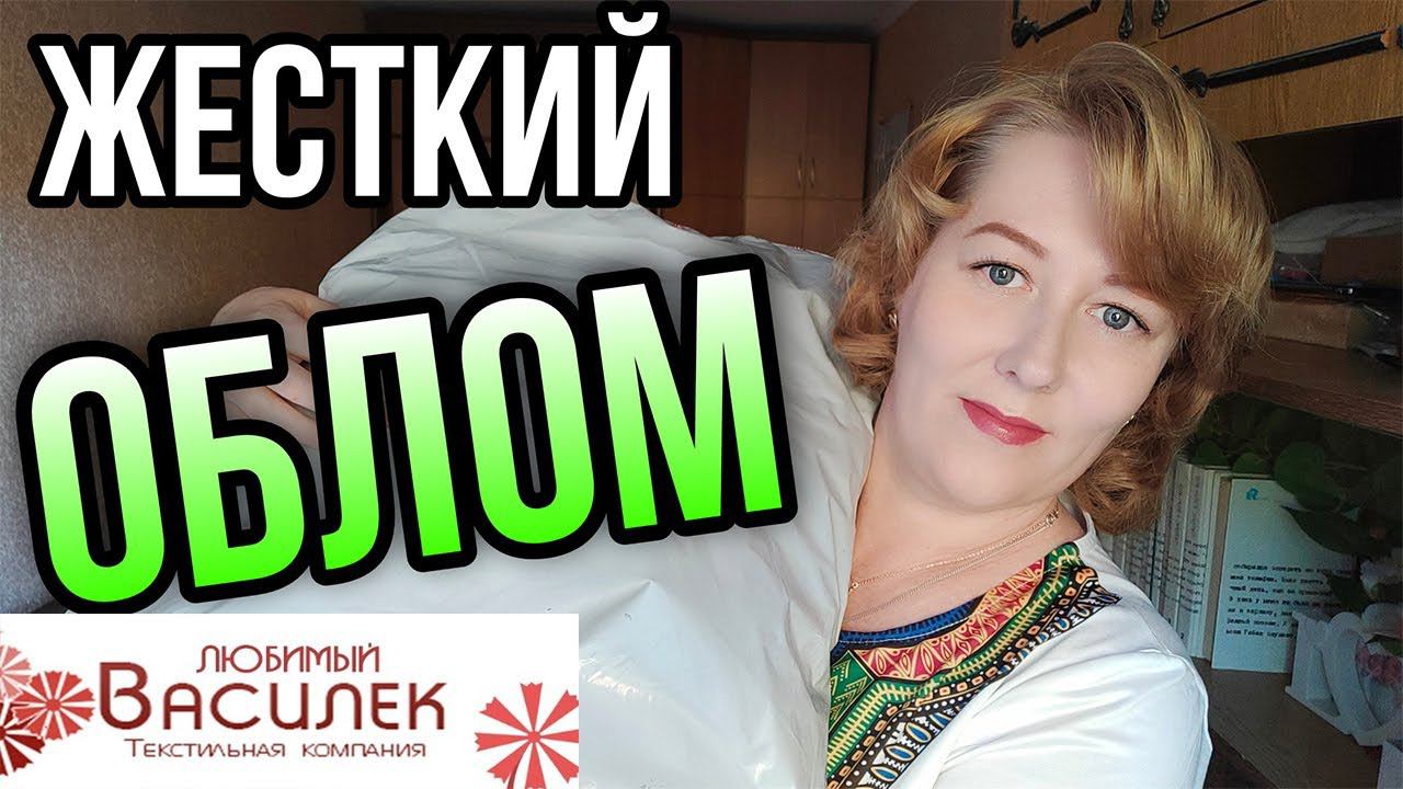 ЛЮБИМЫЙ ВАСИЛЕК Я в ШОКЕ Распаковка и обзор НОВИНОК /ИВАНОВСКИЙ ТРИКОТАЖ и ПОСТЕЛЬНОЕ БЕЛЬЕ смотреть онлайн