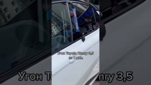 Как открыть Toyota camry 3.5 за 1 минуту без ключа