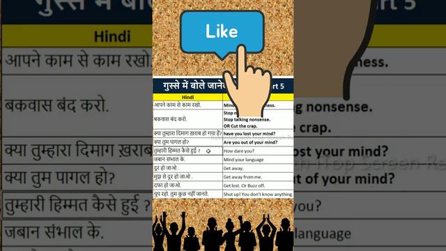 English Angry sentence with Meaning । गुस्से मे बोले जाने वाले वाक्य। Angry sentence hindi । Part 5 смотреть онлайн