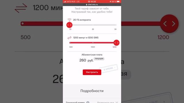 Как сделать безлимит на МТС!!! бог интернета за 260 рублей в месяц смотреть онлайн