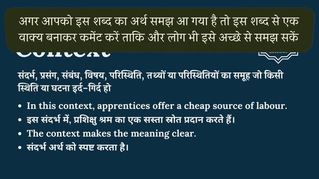 Context meaning in Hindi | Context ka kya matlab hota hai | daily use English words смотреть онлайн