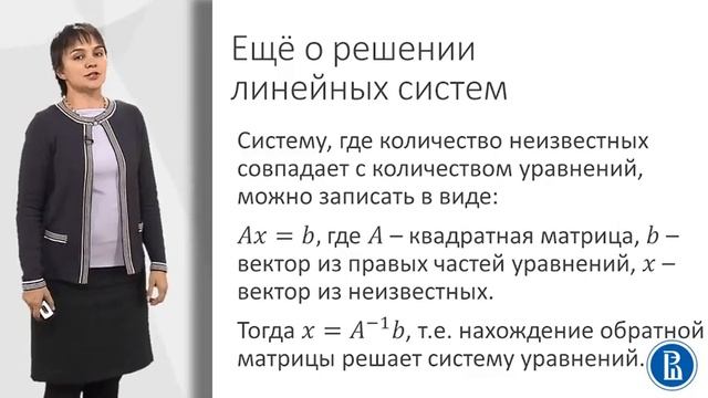 6 5 Формула для обратной матрицы и линейные уравнениЯ смотреть онлайн