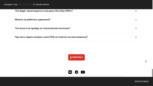 Лендинг для Альфа Банка