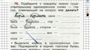 Упражнение 76 - ГДЗ по Русскому языку Рабочая тетрадь 2 класс (Канакина, Горецкий) Часть 2