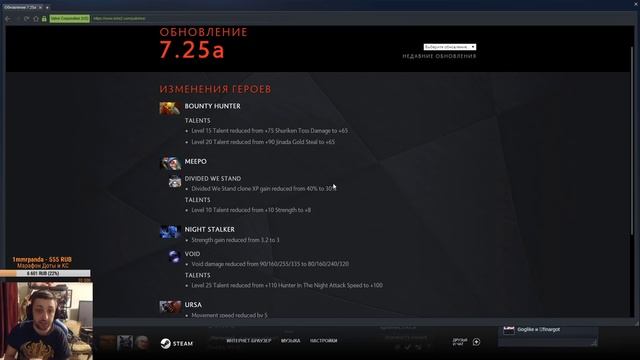 Dota 2 Патч 7.25a - Работа над Ошибками смотреть онлайн