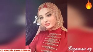 Айшат Махметмурзаева Со Ирсе Йа Кхоьллинаг ? Новинка 2023
