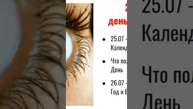 ?25 июля 2023 День вне ⏳Времени в Календаре 13 ?Лун смотреть онлайн