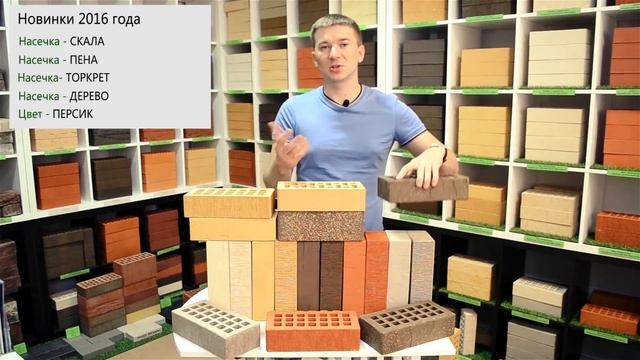 Обзор НОВИНОК КИРПИЧА 2016 ГОДА Железногорского Кирпичного завода смотреть онлайн