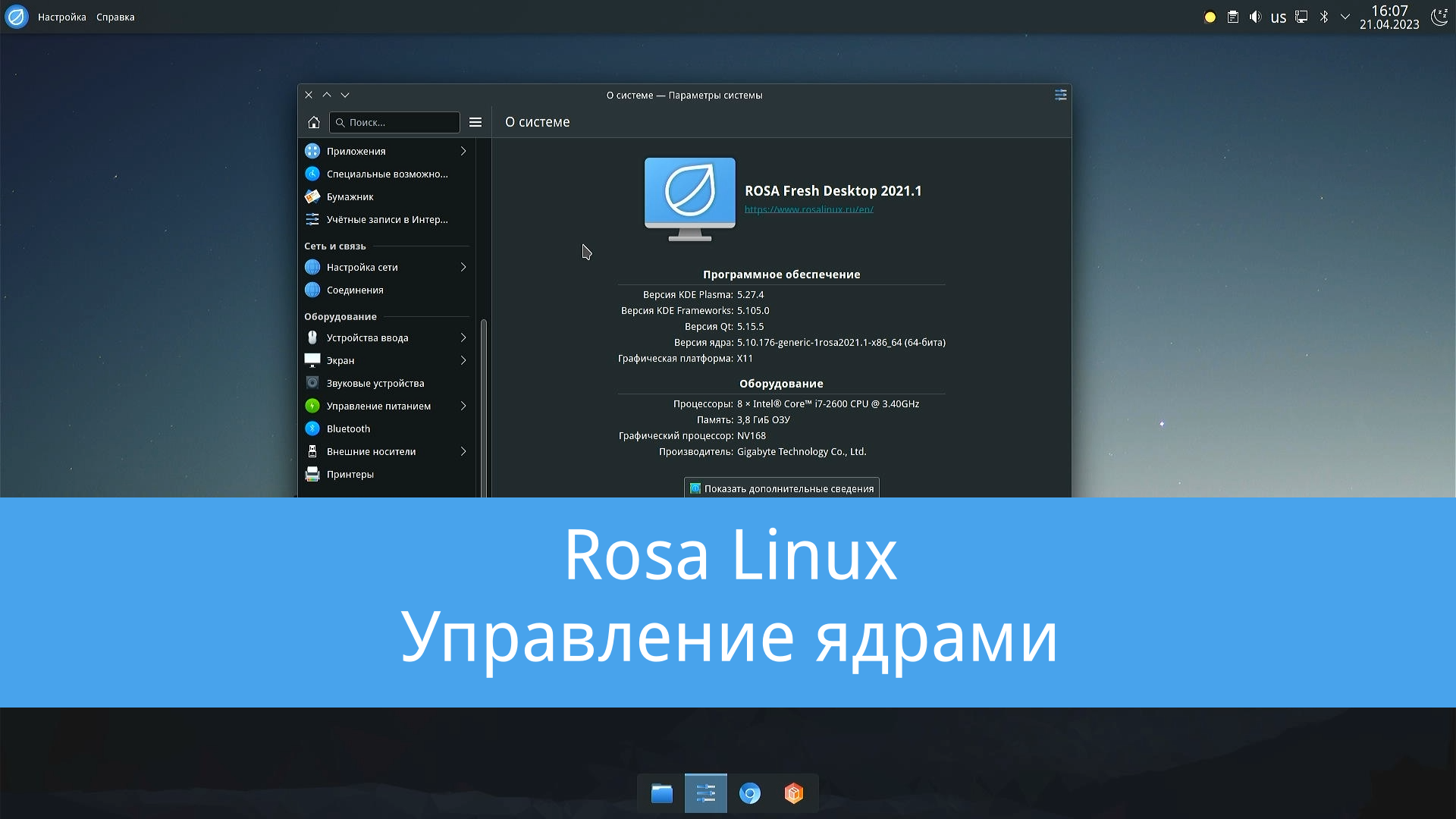Rosa linux - управление ядрами, обновление ядра до 6.1 смотреть онлайн