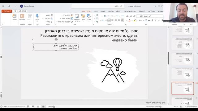 Мини курс разговорный иврит для начинающих. Урок 3, ведет Ронен Гуревичь смотреть онлайн