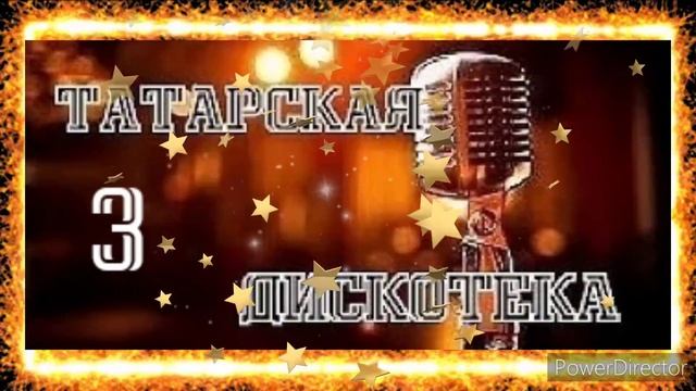 ~GL@moYr…♥-777СБОРНИК777=ТАТАРСКАЯ ДИСКОТЕКА 3= смотреть онлайн