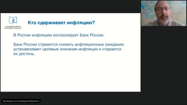 Инфляция и личное (семейное) финансовое планирование смотреть онлайн