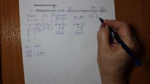Физика 7 кл (2013 г) Пер § 28 Упр 10 № 2.Найдите вес тела ,масса которого 5 кг, 300 г.