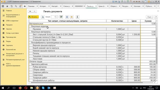 Плановые калькулции в 1С:ERP смотреть онлайн