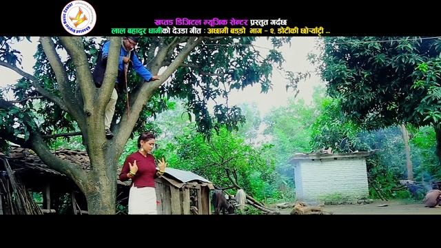 New Deuda Song | Achhami Baddo Part 2 Dotiki Chhoryatti - Lal Bahadur Dhami & Tika Pun Ft. Ramila смотреть онлайн
