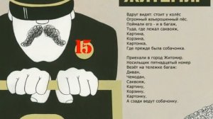 Маршак С.Я.  Багаж