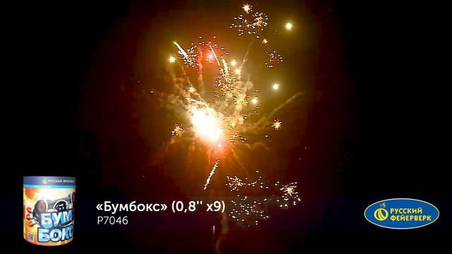 Фейерверк Р7046 "Бумбокс" (0,8" х 9 залпов) смотреть онлайн