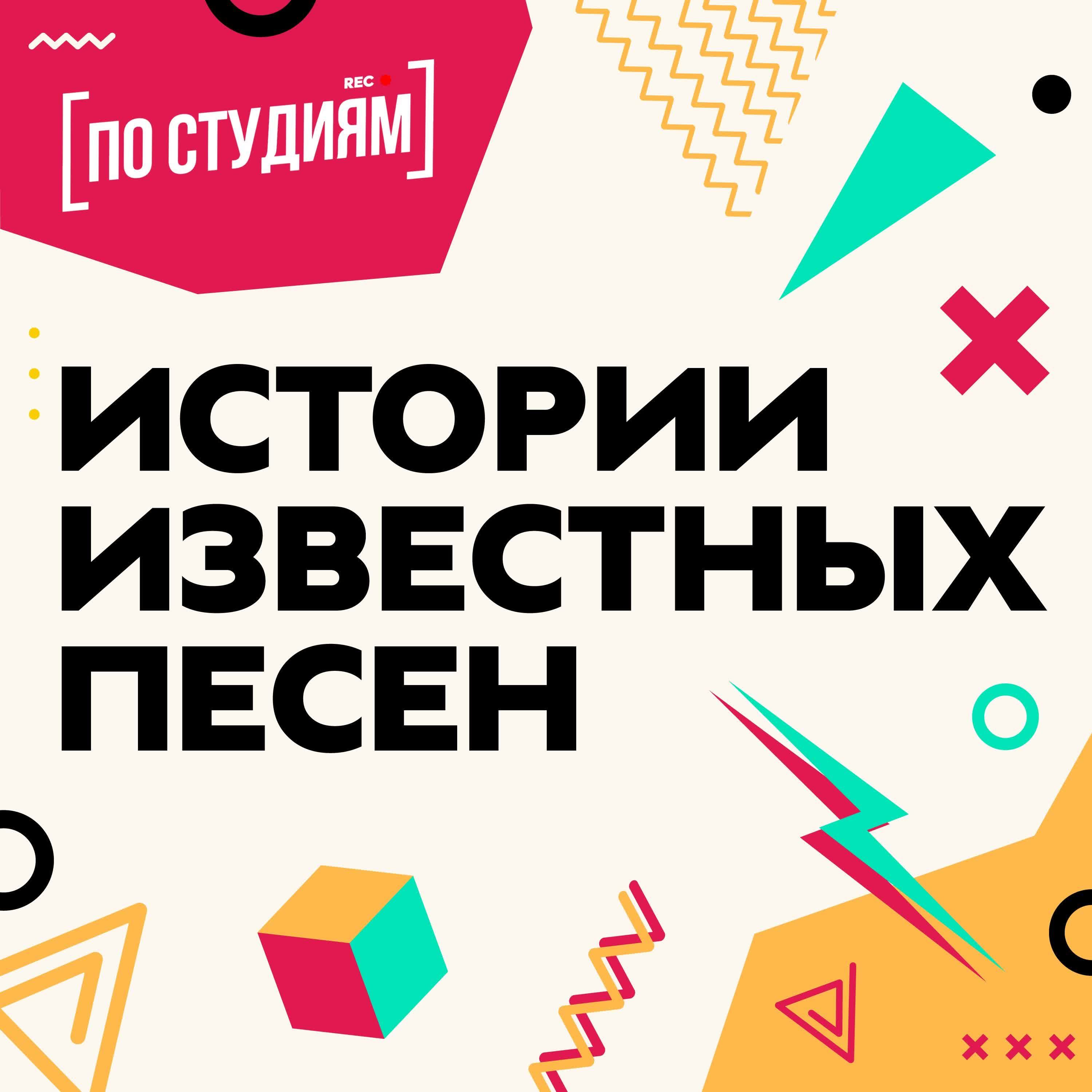 История песни «ХЛЕБ – Шашлындос» смотреть онлайн