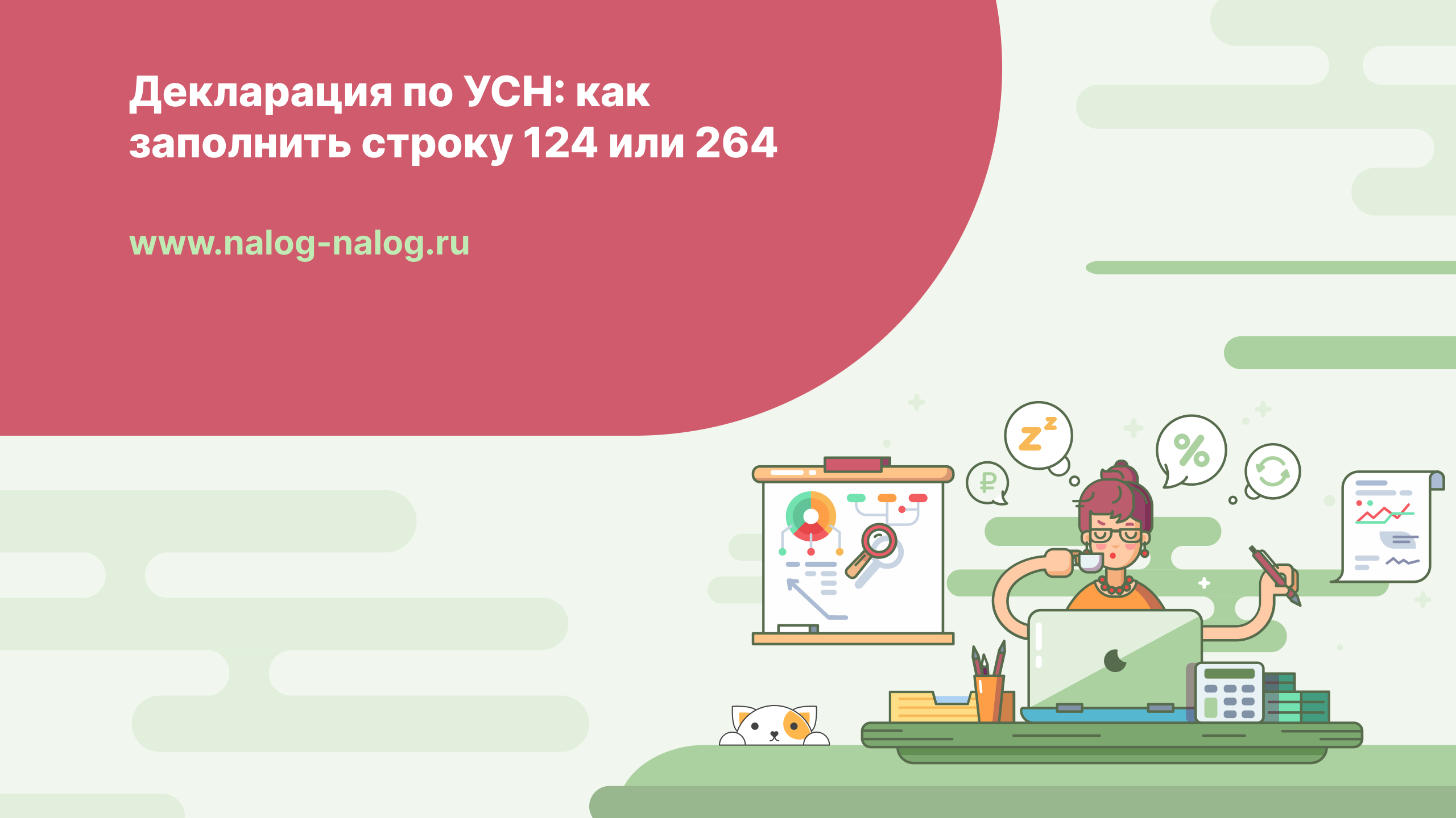 Как в декларации по УСН заполнить строки 124 и 264 при пониженной ставке смотреть онлайн