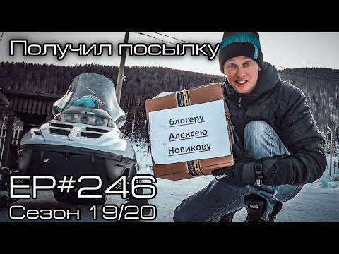 Received The Parcel. EP # 246