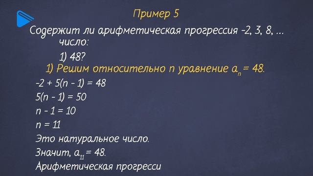9 класс - Алгебра - Определение арифметической прогрессии. Характеристическое свойство смотреть онлайн