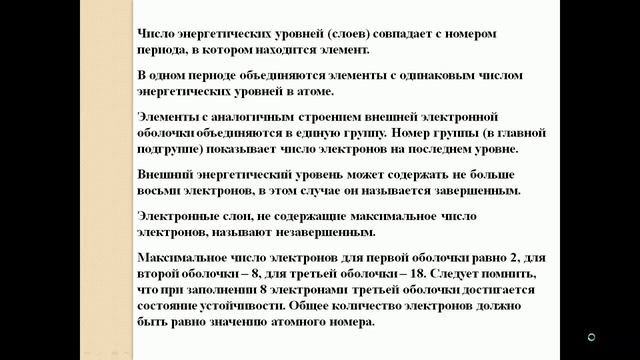 Химия. Урок №2. Энергетические уровни смотреть онлайн