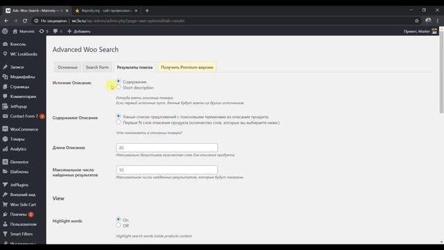 Как сделать быстрый поиск товаров WordPress с WooCommerce - блиц урок 3 смотреть онлайн