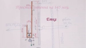 Схемы простых антенн на УКВ  диапазон 145 мгц  монтаж UA9UPK