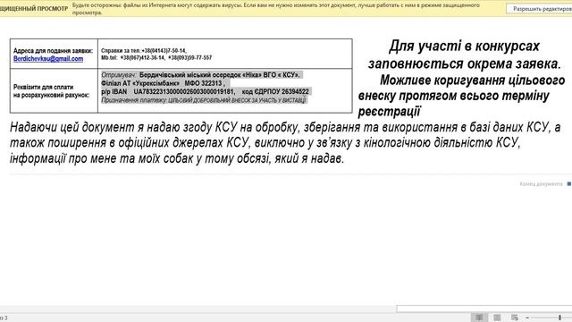 Как записать собаку на выставку в Украине смотреть онлайн
