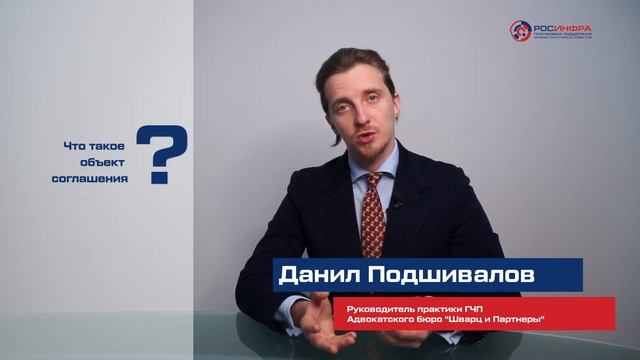Что такое объект соглашения? смотреть онлайн