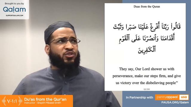 Du'as From The Qur'an | 2:250