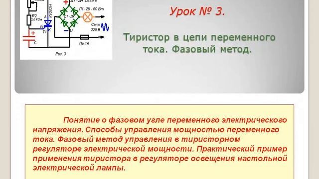 Тиристоры? Это очень НЕ ПРОСТО!