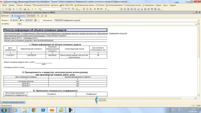 Регистр информации об объекте основных средств.wmv смотреть онлайн