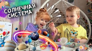 СВЕТИТСЯ В ТЕМНОТЕ?Солнечная система своими руками ????весело собираем, рисуем систему ☺️‼️